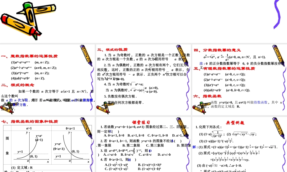 高中数学：211(指数与指数函数)课件新人教A版必修1 课件