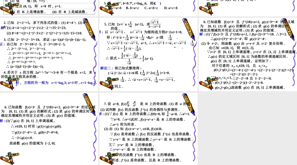 高中数学：211(指数与指数函数)课件新人教A版必修1 课件