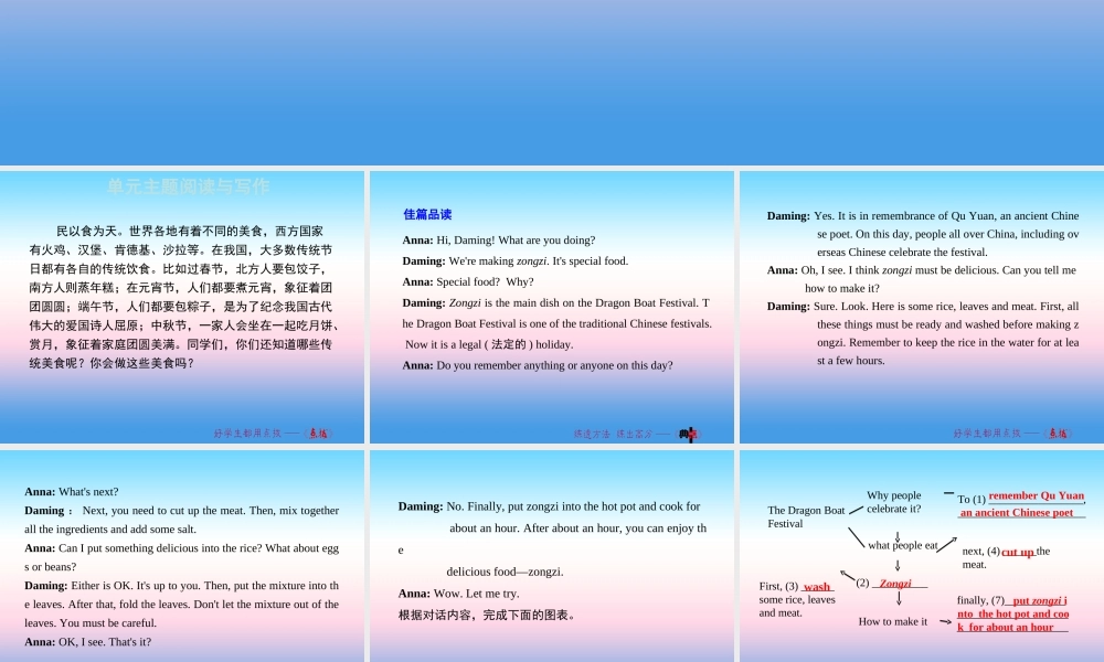 秋八年级英语上册 Unit 8 How do you make a banana milk shake主题阅读与写作课件 (新版)人教新目标版 课件