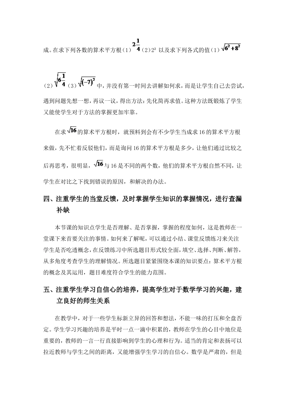 《平方根(第1课时)》点评_第2页
