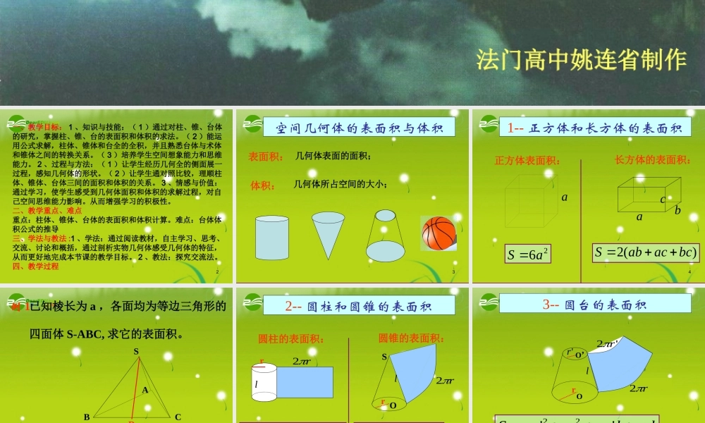 高中数学 第一章(立体几何初步)空间几何体的表面积和体积课件 北师大版必修2 课件