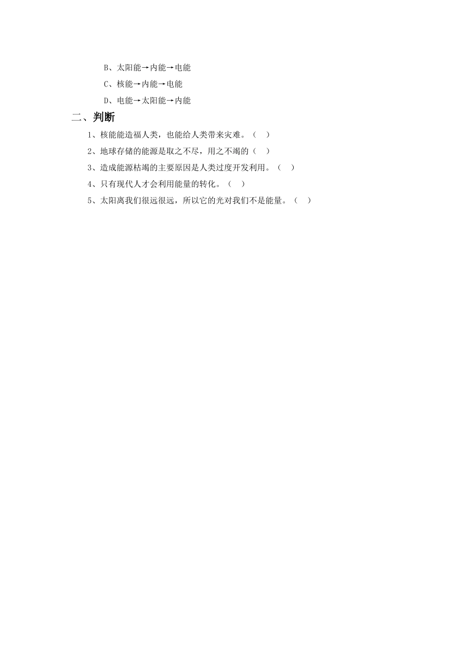 《11-开发新能源》习题1_第2页