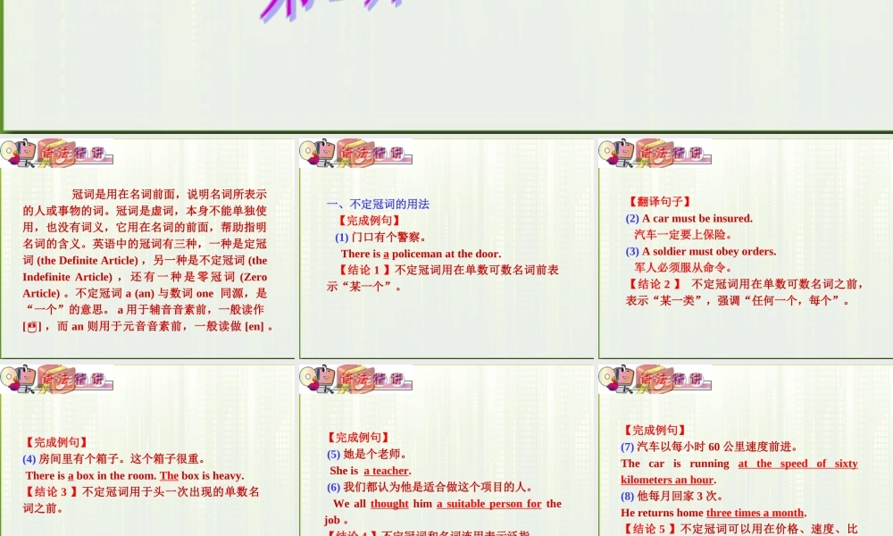 福建省高考英语一轮总复习 part2 第1讲 冠词课件 新人教版 课件