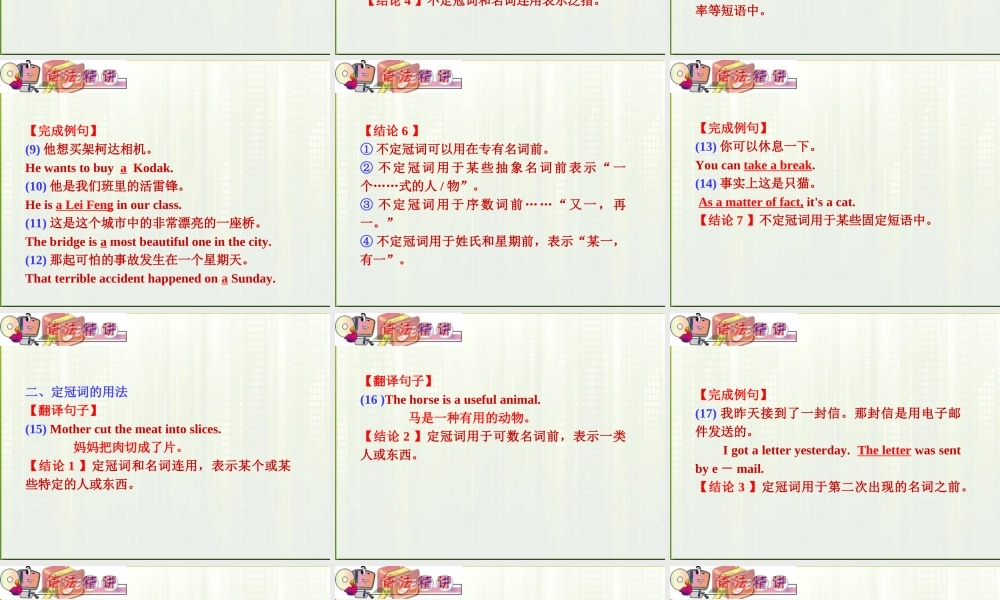 福建省高考英语一轮总复习 part2 第1讲 冠词课件 新人教版 课件