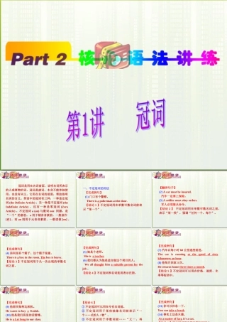 福建省高考英语一轮总复习 part2 第1讲 冠词课件 新人教版 课件