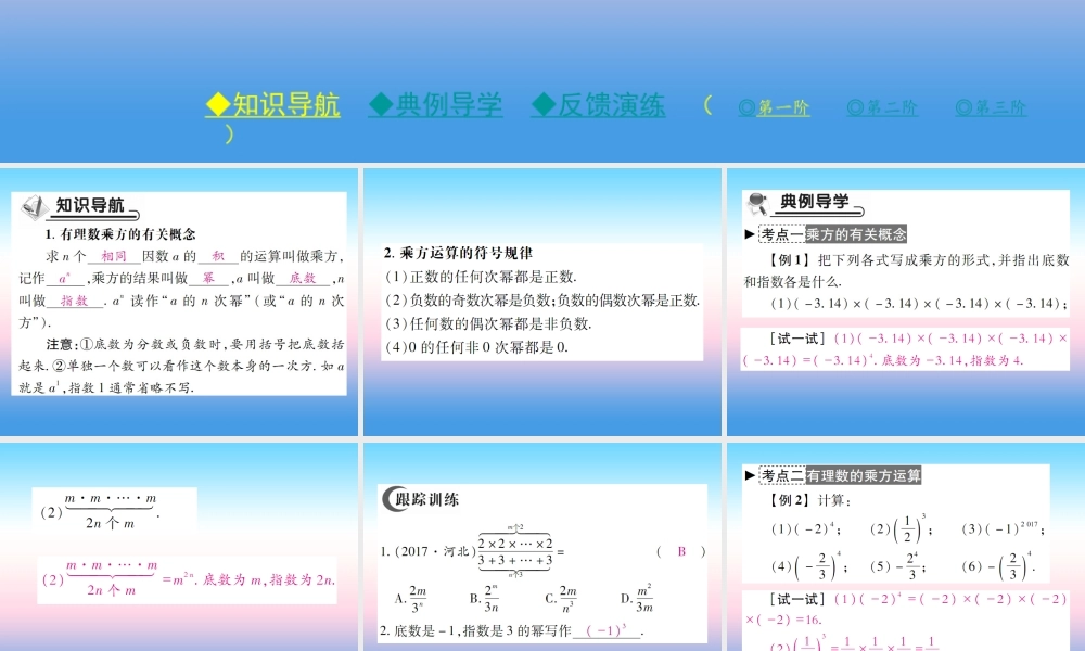 秋七年级数学上册 第二章 有理数及其运算 9 有理数的乘方作业课件 (新版)北师大版 课件