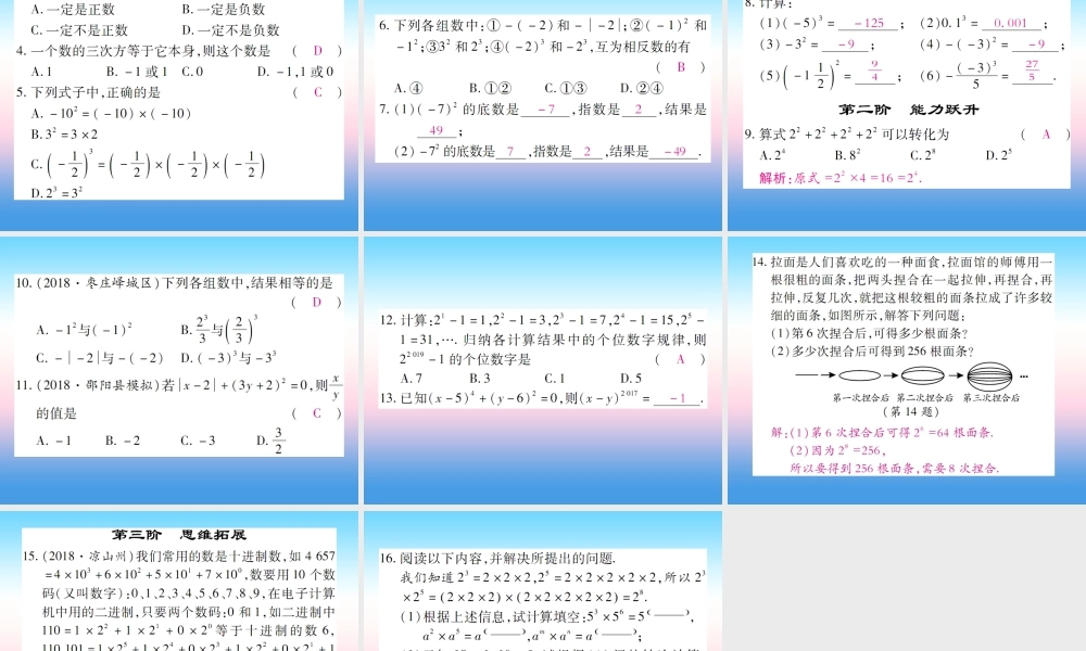 秋七年级数学上册 第二章 有理数及其运算 9 有理数的乘方作业课件 (新版)北师大版 课件
