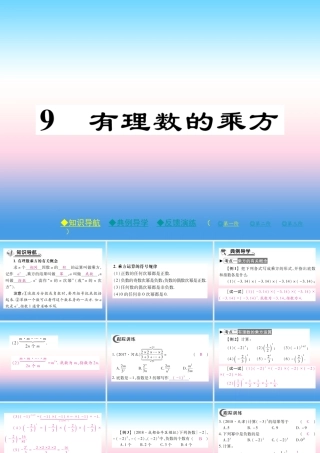 秋七年级数学上册 第二章 有理数及其运算 9 有理数的乘方作业课件 (新版)北师大版 课件