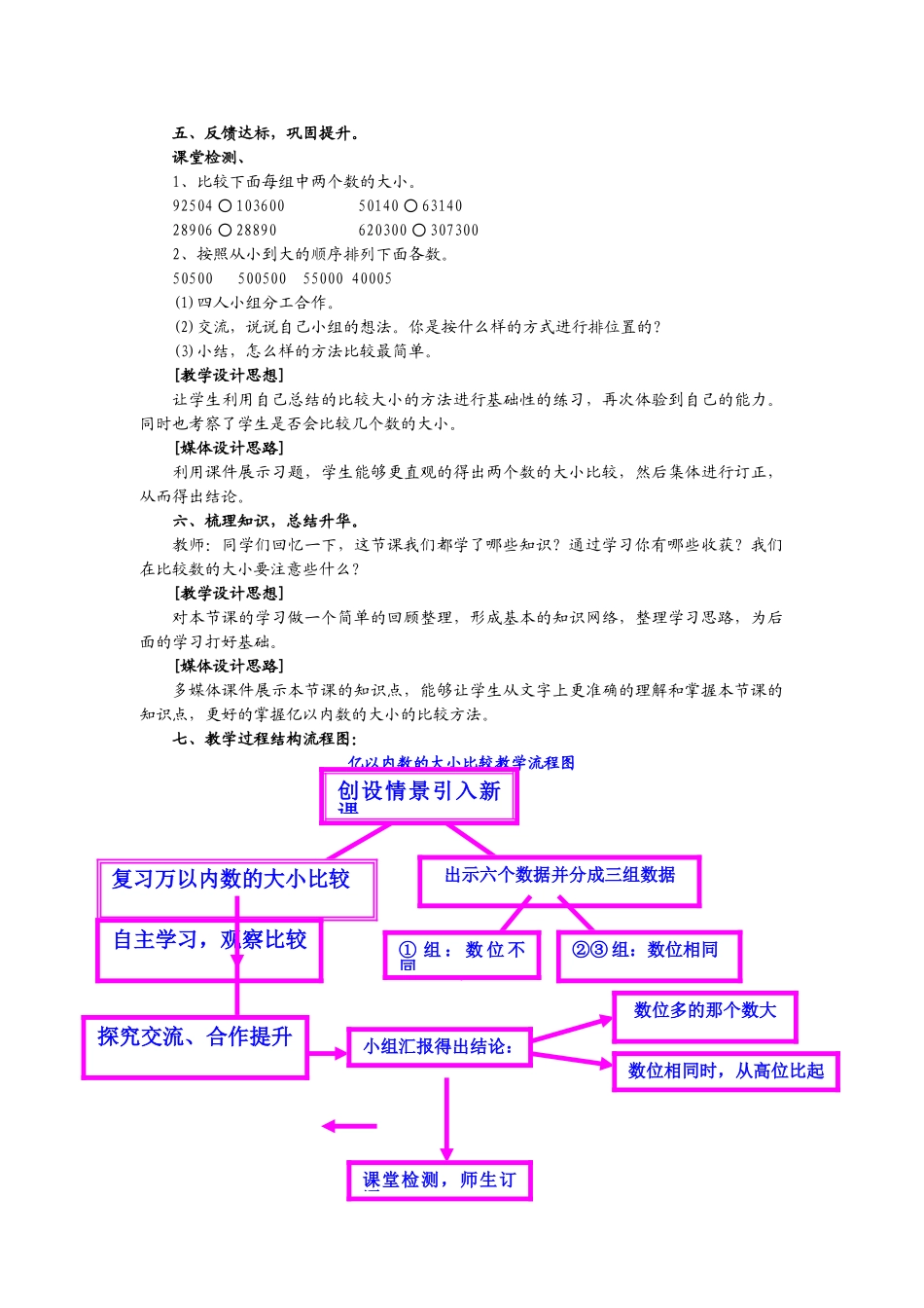 小学数学北师大2011课标版四年级亿以内数的大小比较_第3页
