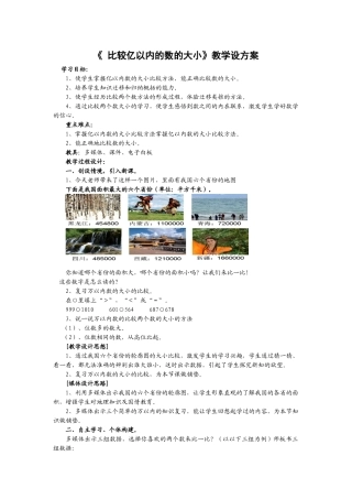 小学数学北师大2011课标版四年级亿以内数的大小比较