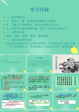 高中语文第7课诗三首课件新人教版必修2