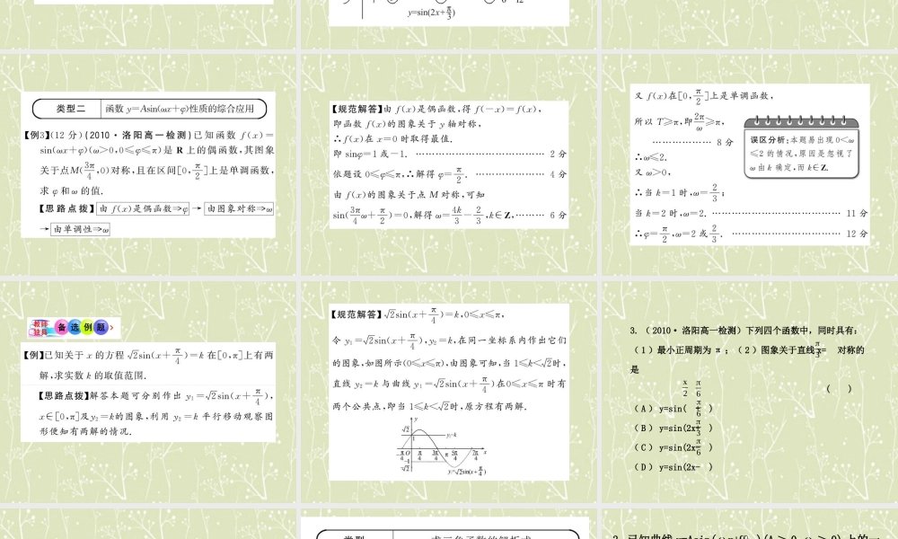 高中数学 函数y=Asinwxφ的图象3课件 新人教A版必修1 课件