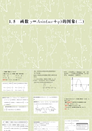 高中数学 函数y=Asinwxφ的图象3课件 新人教A版必修1 课件