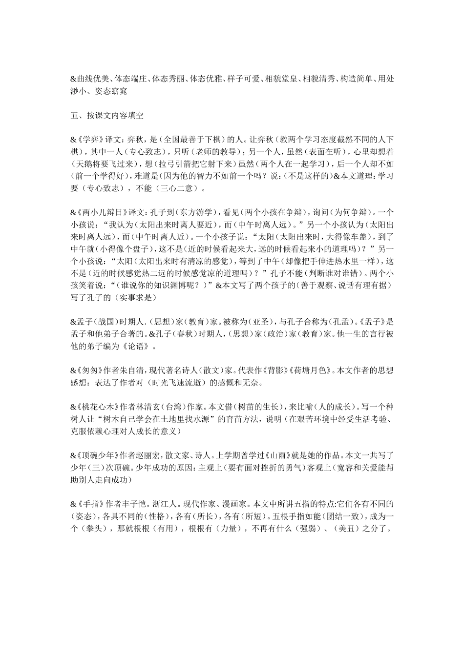 人教版语文六下第一单元基础知识汇总_第2页