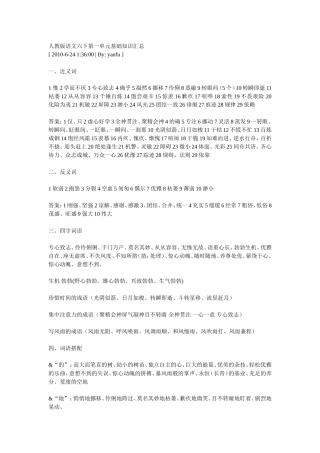 人教版语文六下第一单元基础知识汇总