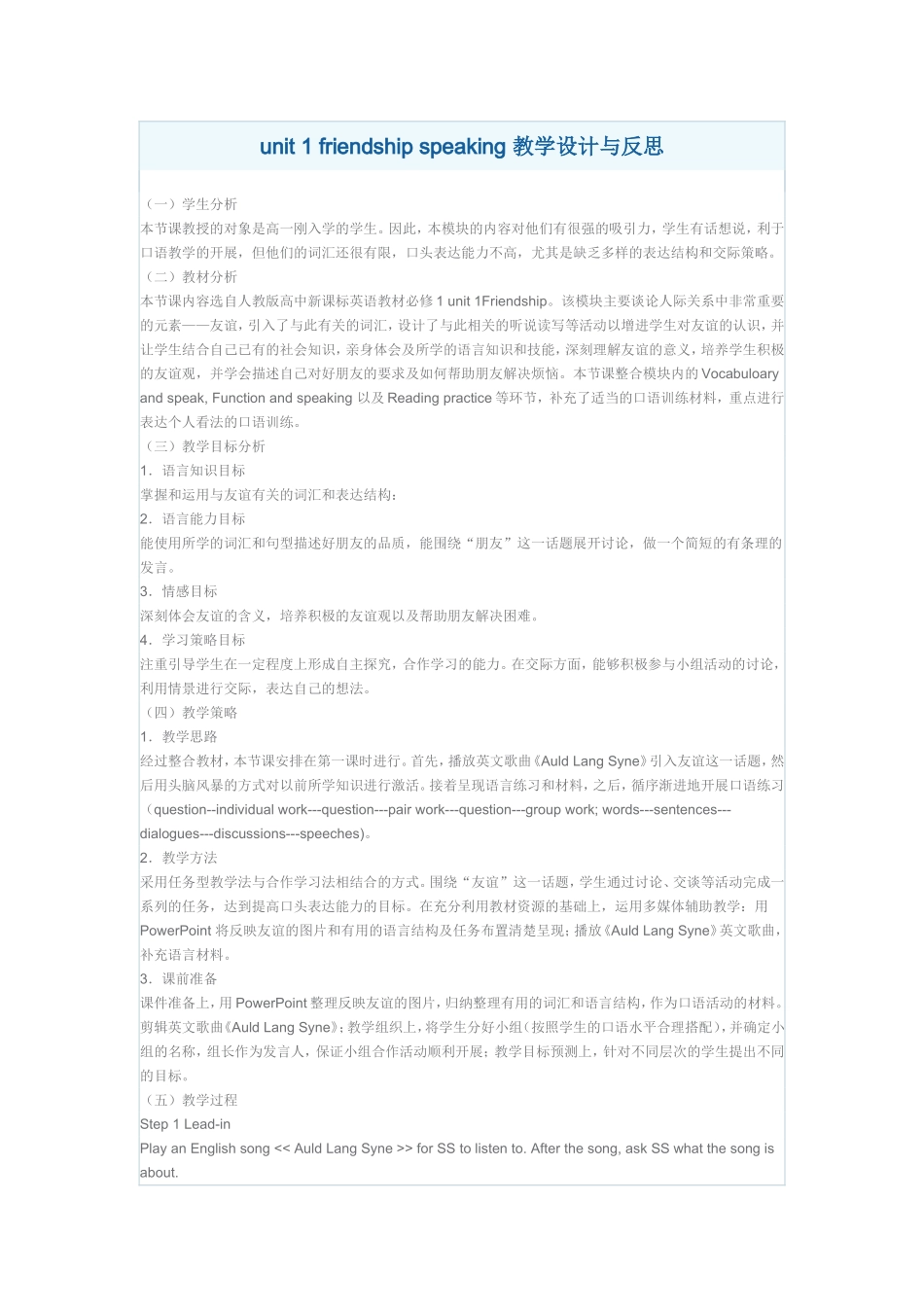 unit1friendshipspeaking教学设计与反思_第1页