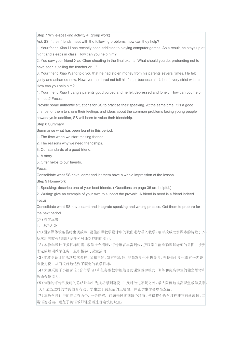 unit1friendshipspeaking教学设计与反思_第3页