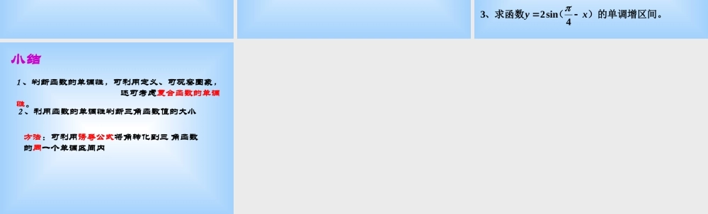 高考数学二轮复习 正弦余弦函数的图象和性质3 ppt 试题