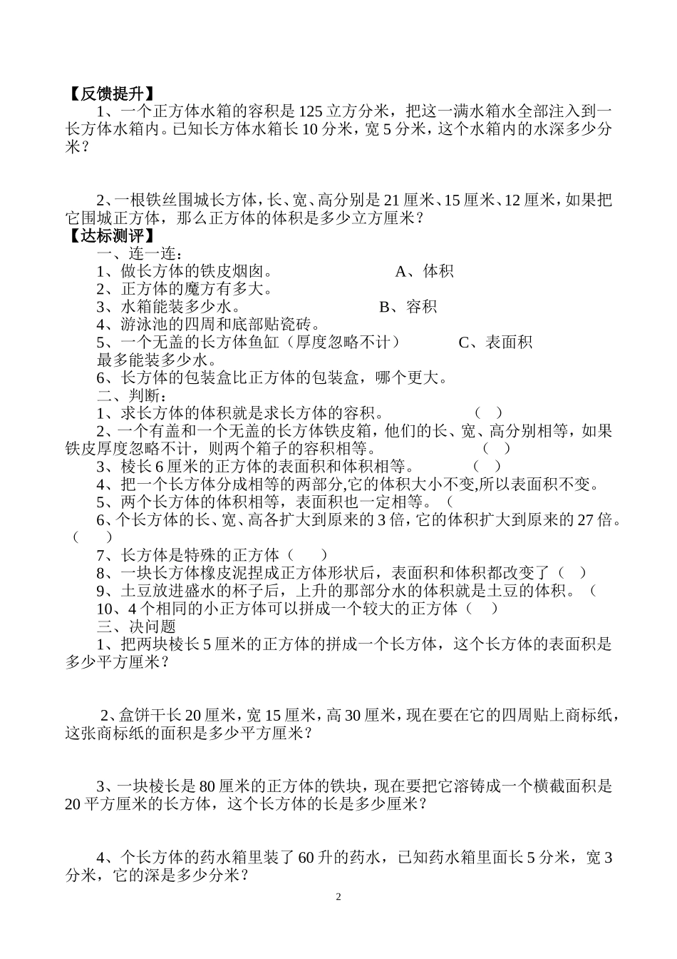 长方体和正方体复习学案_第2页