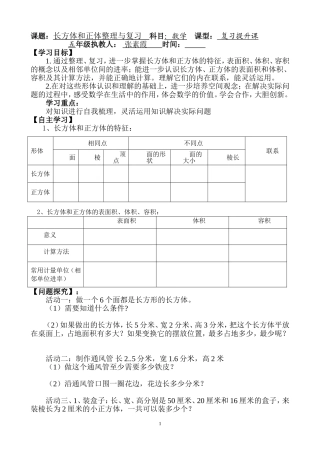 长方体和正方体复习学案