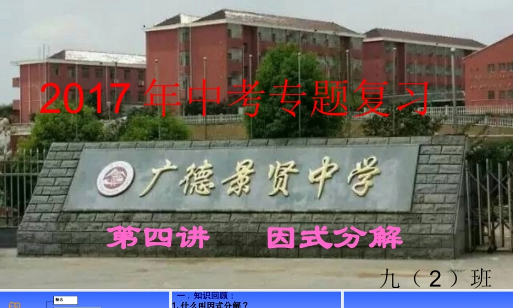 因式分解复习课件-(3)