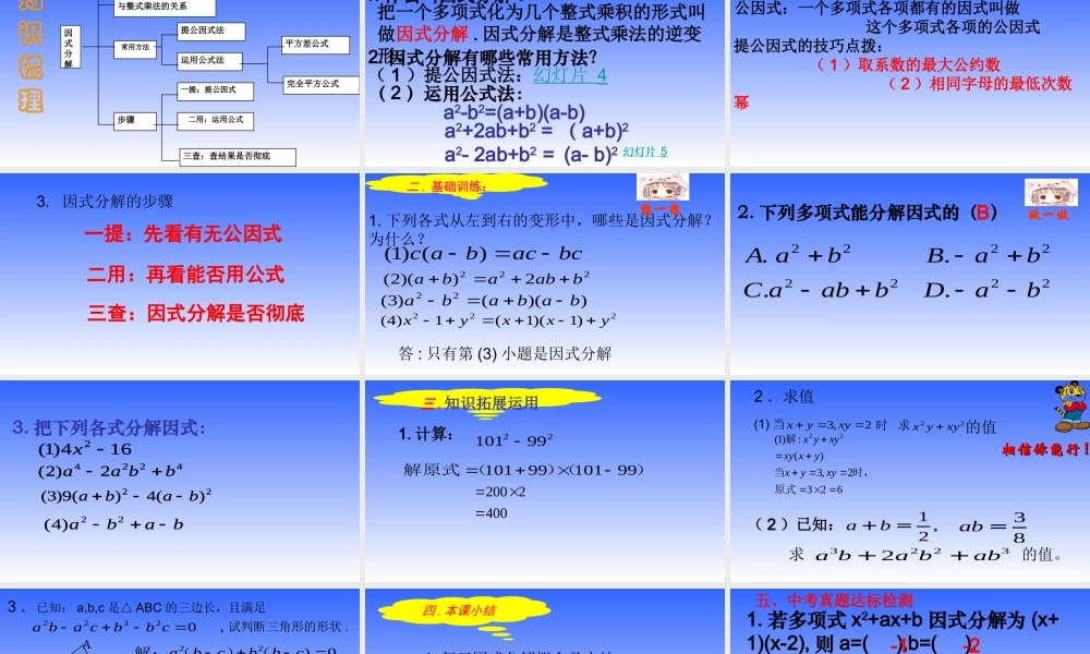 因式分解复习课件-(3)