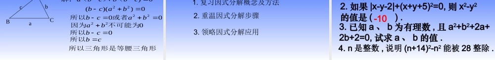 因式分解复习课件-(3)