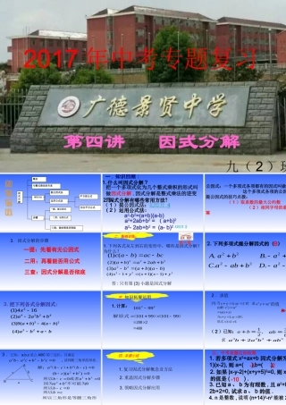 因式分解复习课件-(3)