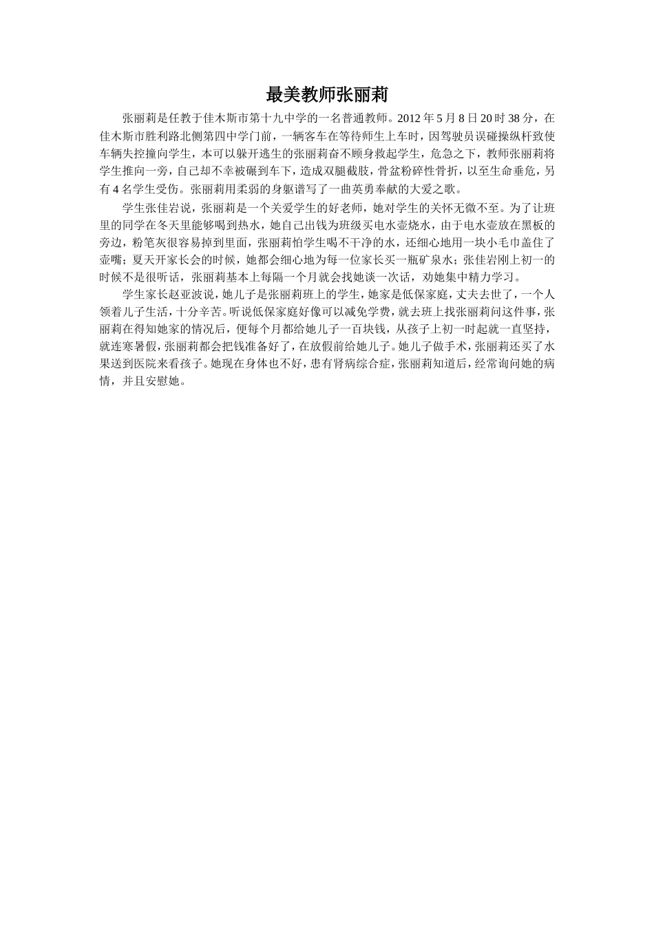 《先生教我抛物线》拓展-最美教师张丽莉_第1页