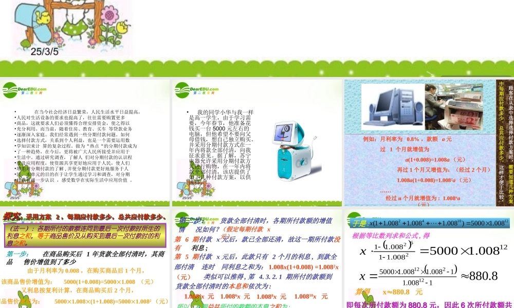 高中数学 1-4(数列在日常经济生活中的应用)课件 北师大版必修5 课件