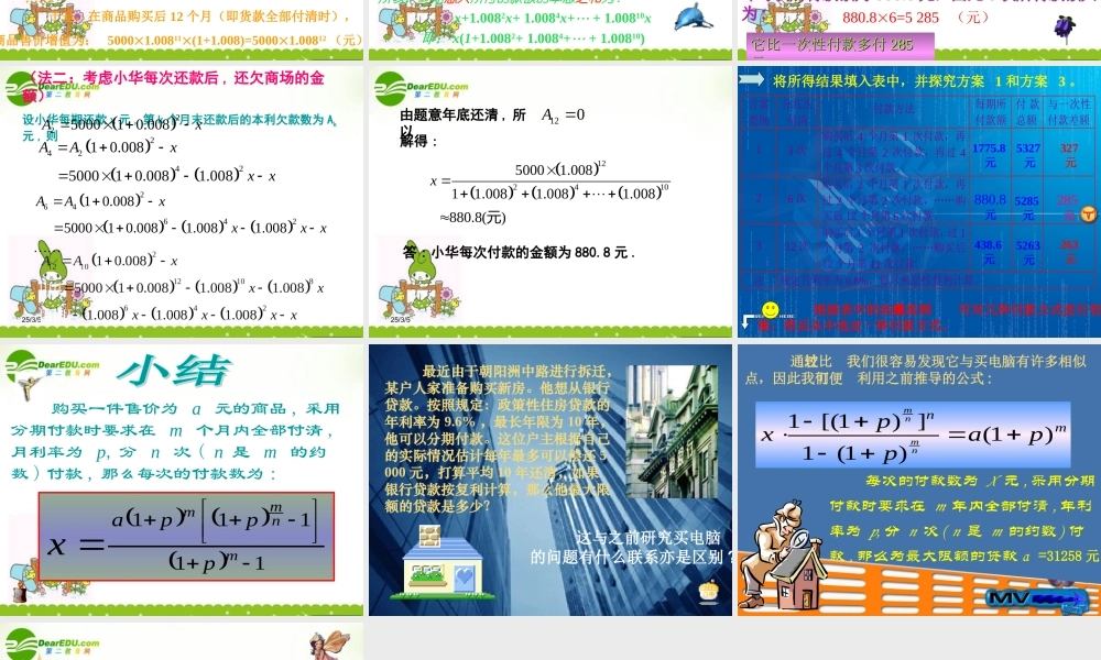 高中数学 1-4(数列在日常经济生活中的应用)课件 北师大版必修5 课件