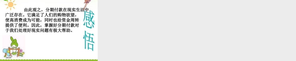 高中数学 1-4(数列在日常经济生活中的应用)课件 北师大版必修5 课件