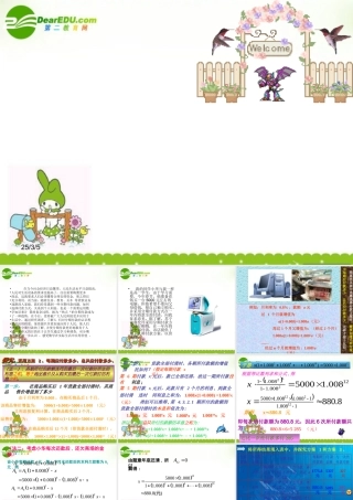 高中数学 1-4(数列在日常经济生活中的应用)课件 北师大版必修5 课件