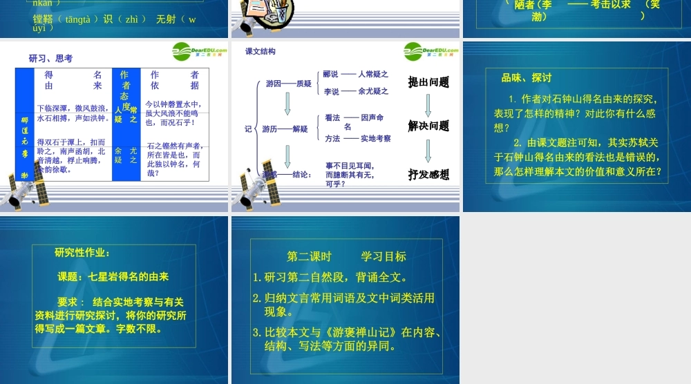 高中语文 (石钟山记)课件 旧人教版第三册 课件