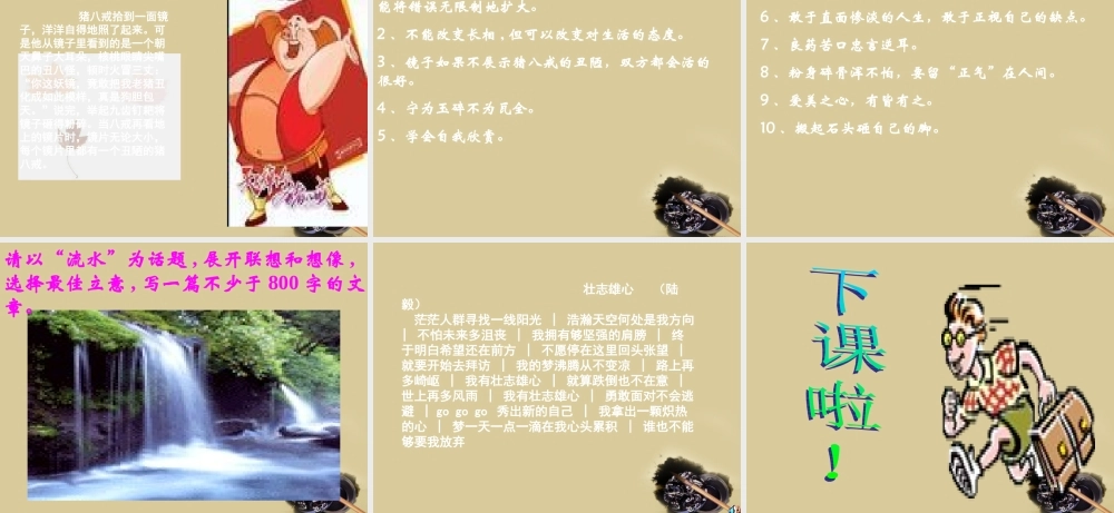 高中语文 多角度思维课件