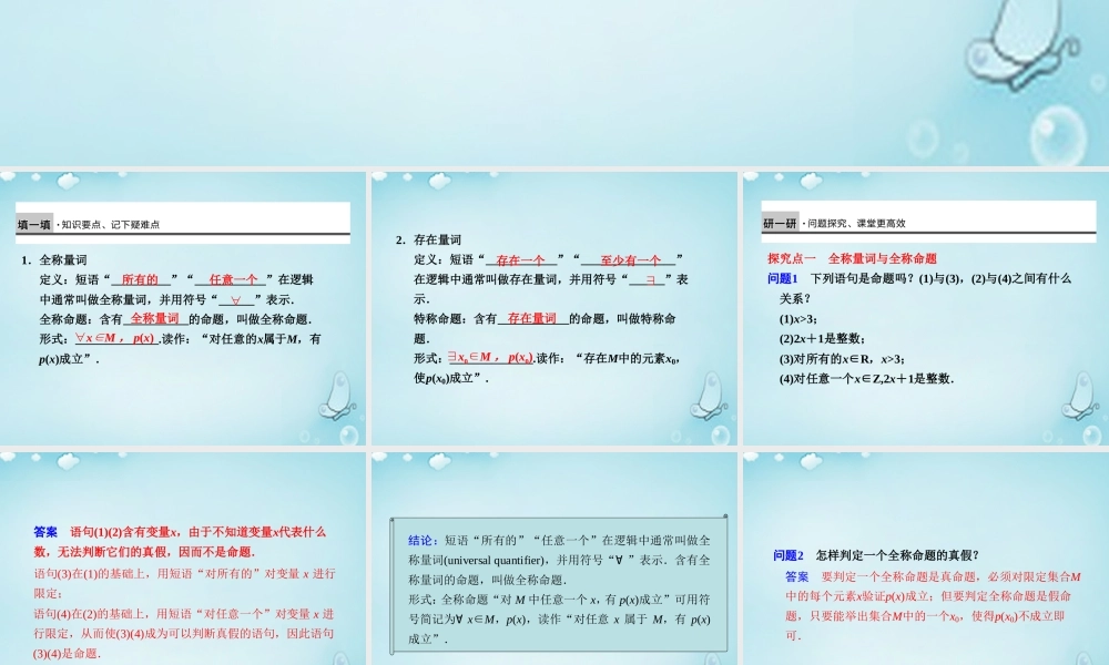 高中数学 全称量词、存在量词优质课件(选修2 1) 课件