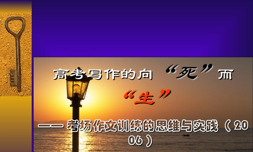 高考语文写作的思维与实践一 新课标 人教版 试题