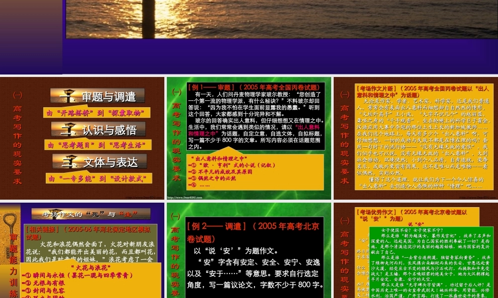 高考语文写作的思维与实践一 新课标 人教版 试题