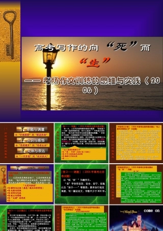 高考语文写作的思维与实践一 新课标 人教版 试题