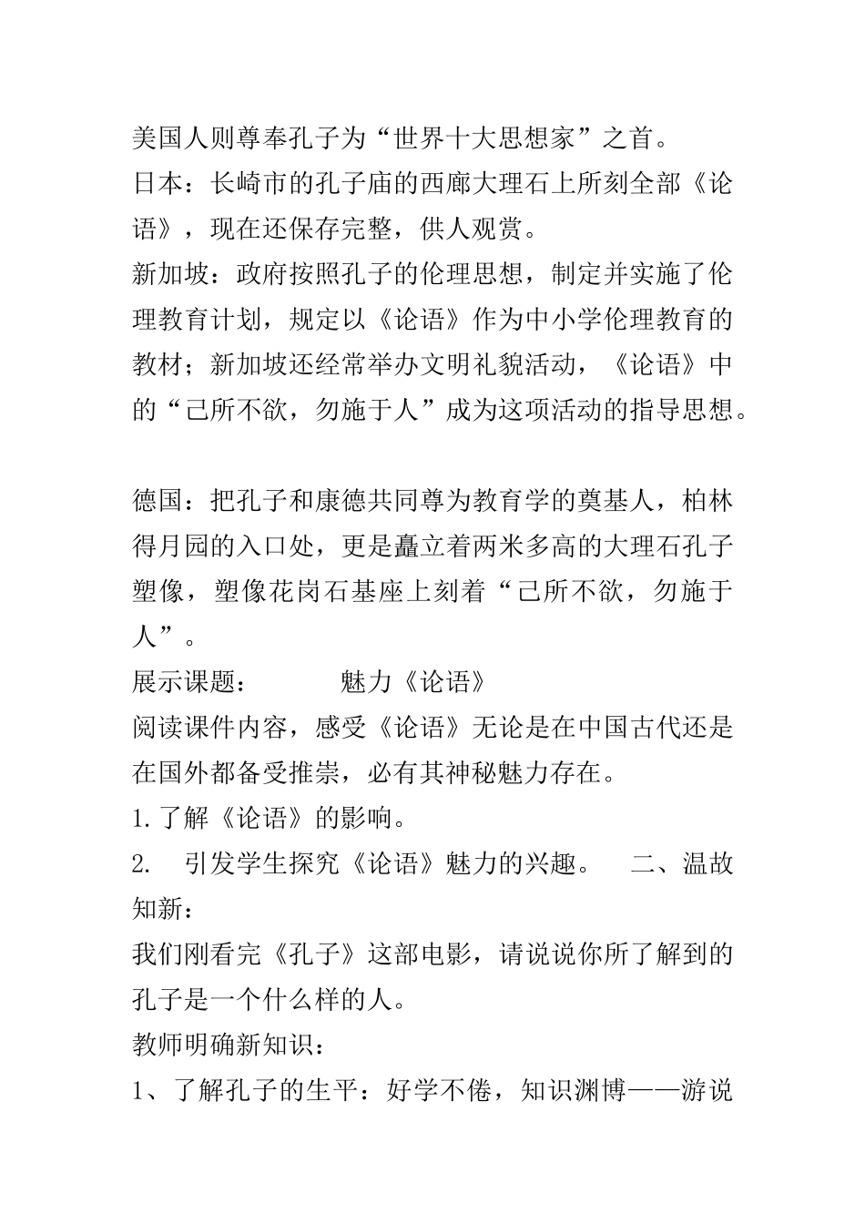 《论语》教学设计-(2)_第2页