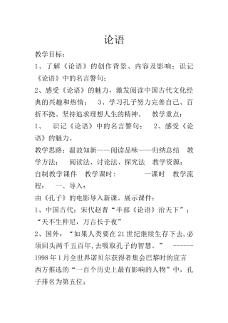 《论语》教学设计-(2)