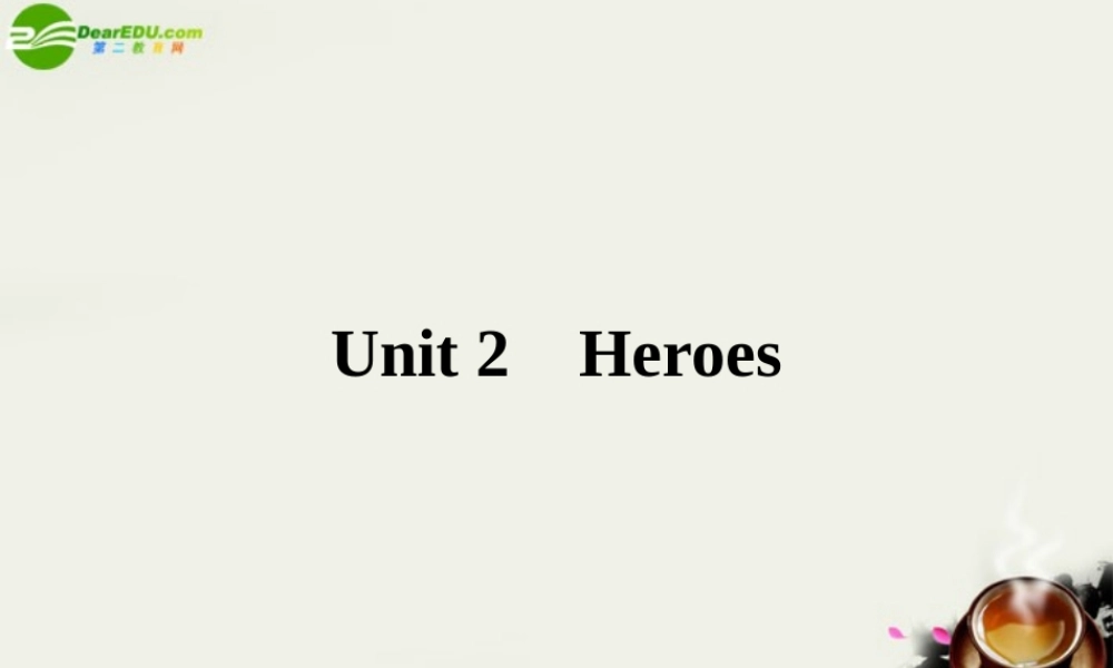 高考英语模块新课标 Unit2 Heroes 课件 北师大版必修1 课件