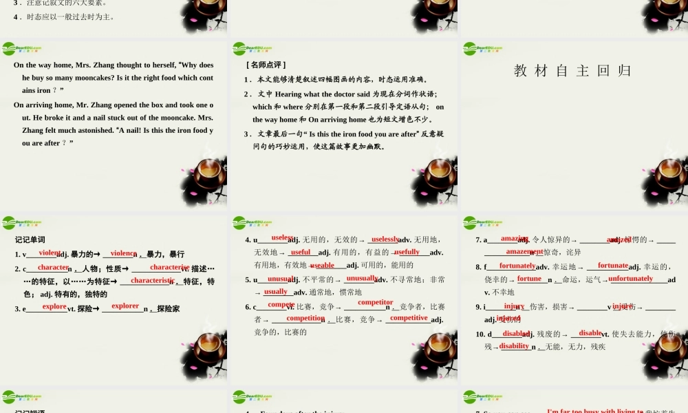 高考英语模块新课标 Unit2 Heroes 课件 北师大版必修1 课件