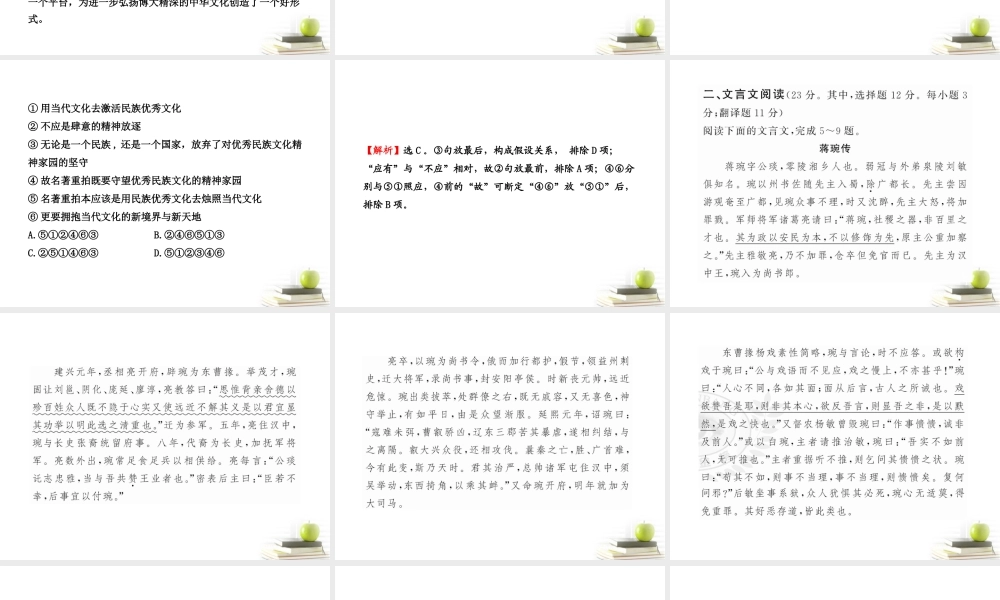 高中语文全程复习方略 阶段评估 质量检测三课件 新人教版 (湖南专用) 课件