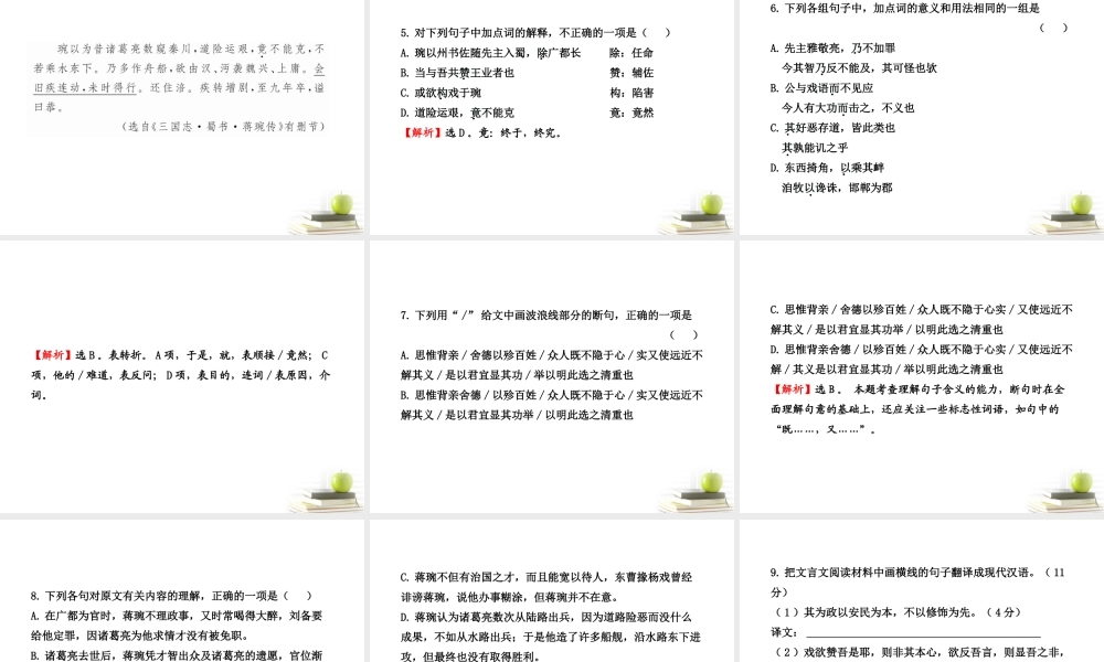 高中语文全程复习方略 阶段评估 质量检测三课件 新人教版 (湖南专用) 课件