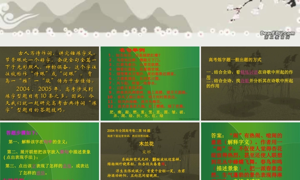 高三语文古典诗歌鉴赏专题炼字篇课件 人教版 课件