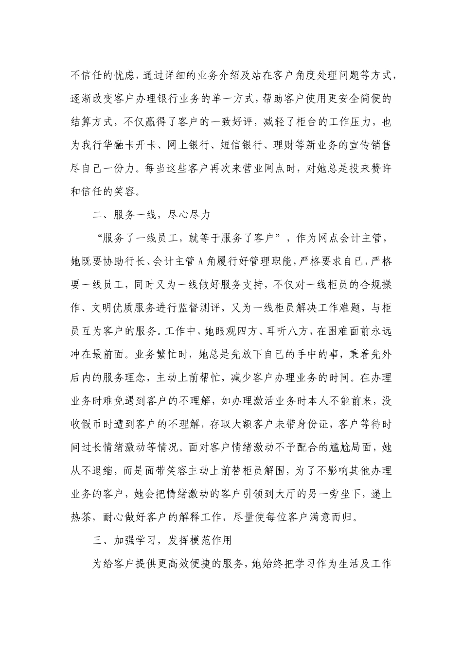 银行分行营业部“优质服务明星”先进事迹_第2页