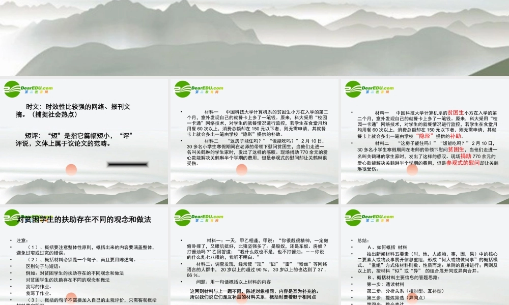 高考语文 时文短评复习课件 新人教版 课件