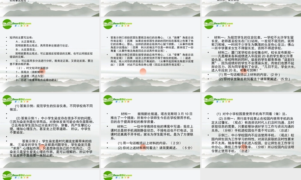 高考语文 时文短评复习课件 新人教版 课件