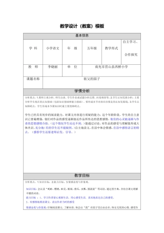 祖父的园子教学设计(李晓丽)修改后
